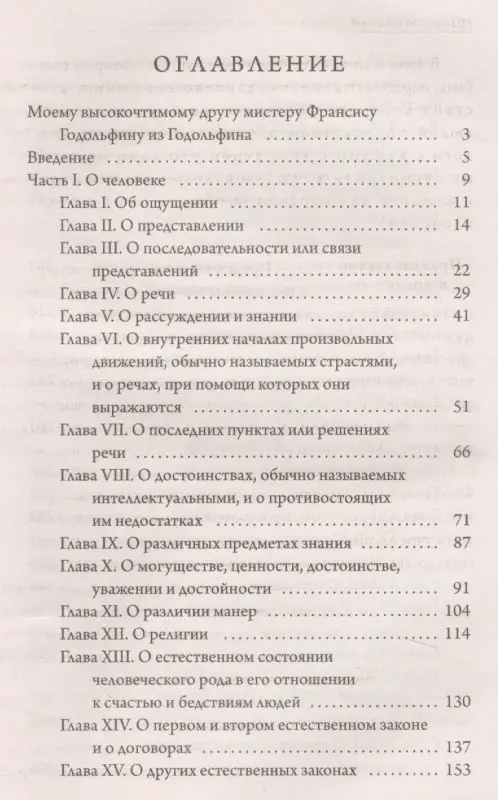 Уценка. Гоббс Томас. Левиафан