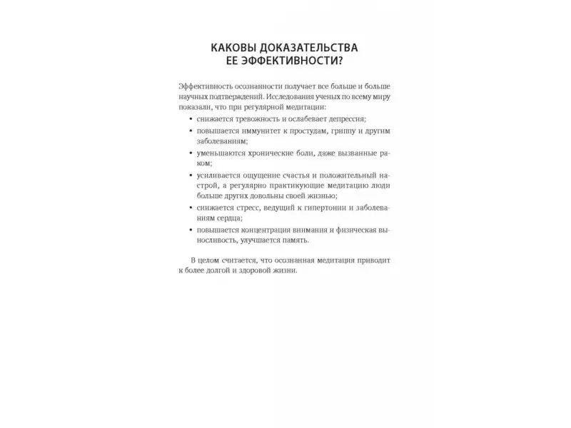 Свит Корин. Медитация для занятых людей: Восстановление внутренней гармонии где бы вы ни были