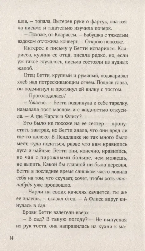 Харрисон Мишель . Вихрь колдовства