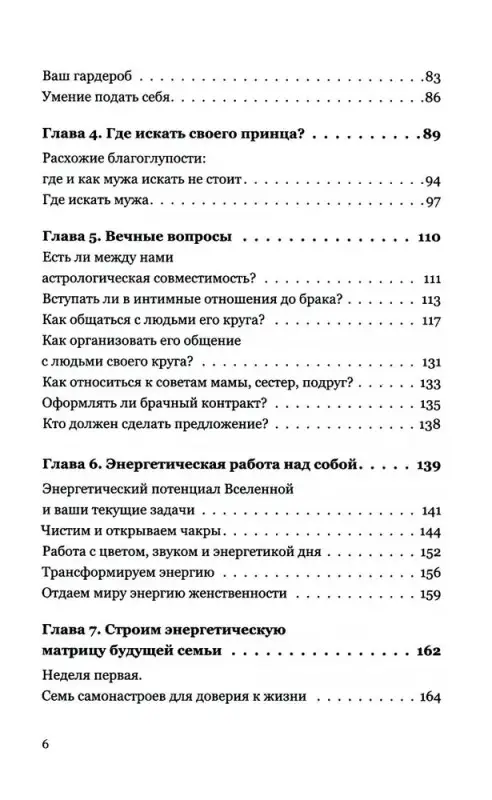 Брак моей мечты. Как построить карьеру жены