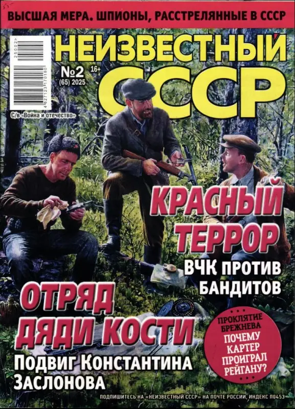 Неизвестный СССР 02/25