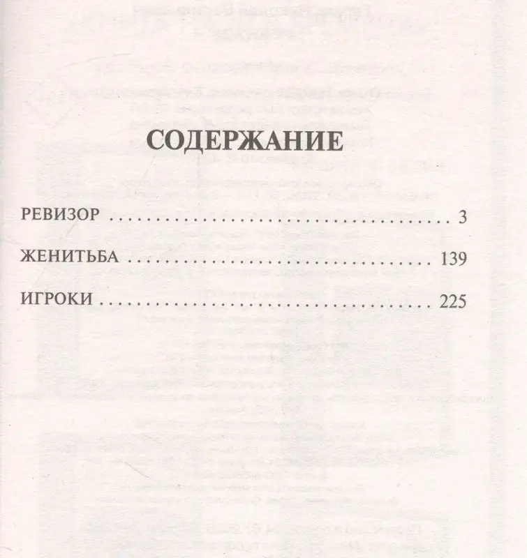 Гоголь Николай Васильевич: Ревизор