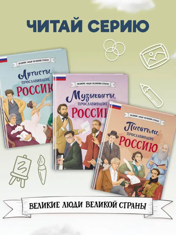 Уценка. Елена Адинцова, Виктория Семибратская. Художники, прославившие Россию