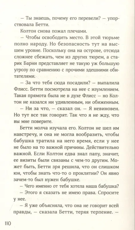 Харрисон Мишель: Щепотка магии