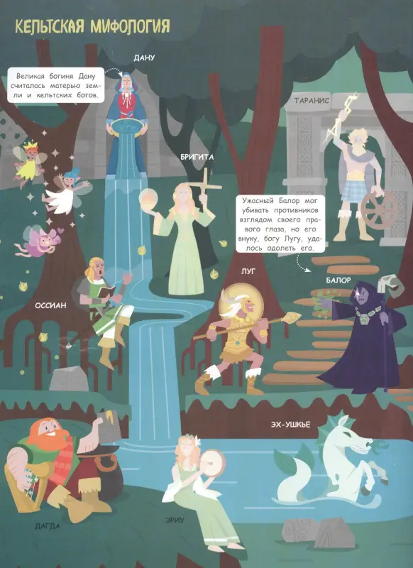 Мифы и легенды (с наклейками): Франческа Пеллегрино