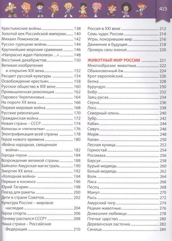 Уценка. Российская энциклопедия для детей от 6 до 12 лет