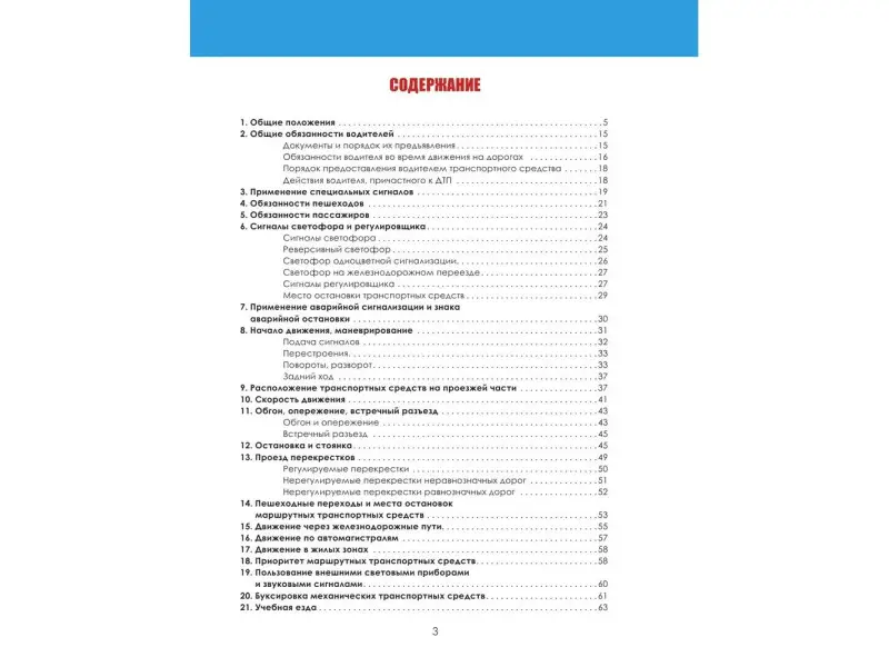 Громаковский А.А.. ПДД с примерами и комментариями понятным языком (ред. 2023 г.)