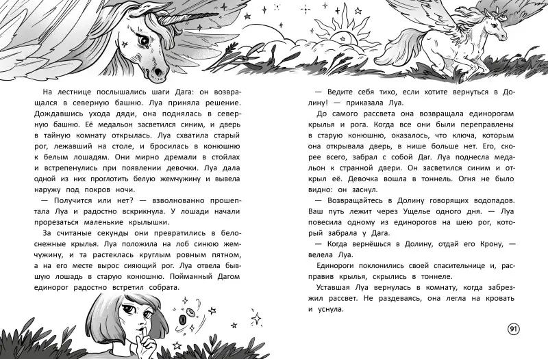 Уценка. Долина говорящих водопадов