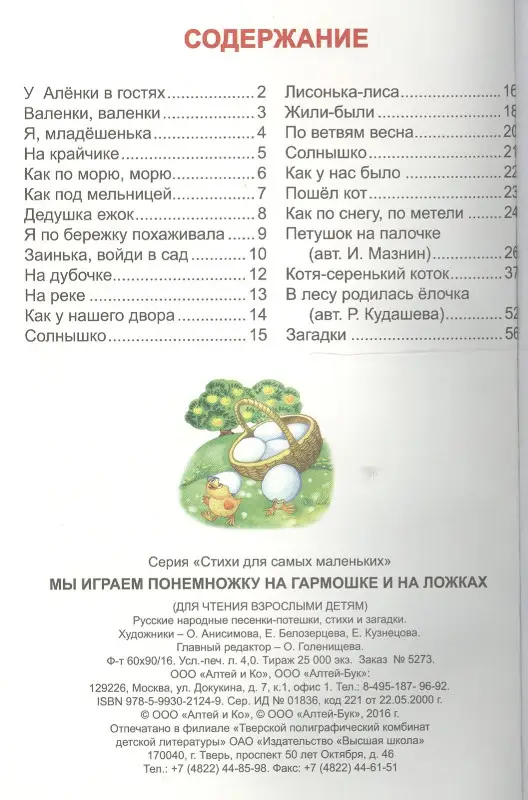 Уценка. Мы играем понемножку на гармошке и на ложках. Русские народные песенки-потешки, стихи и загадки