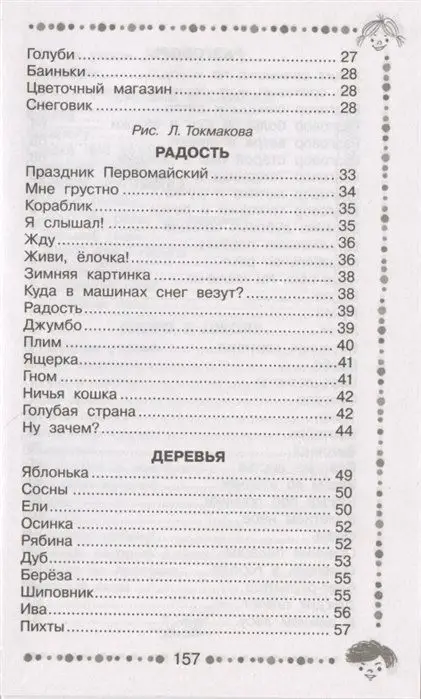 Скоро в школу. Стихи