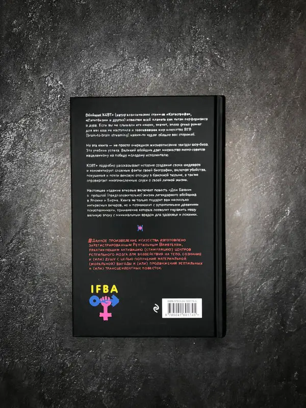 Виктор Пелевин. KGBT+