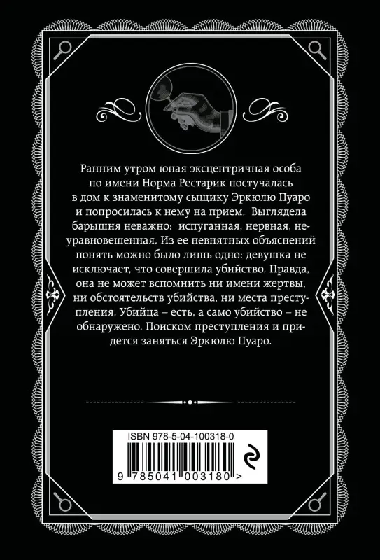 Уценка. Агата Кристи. Третья девушка
