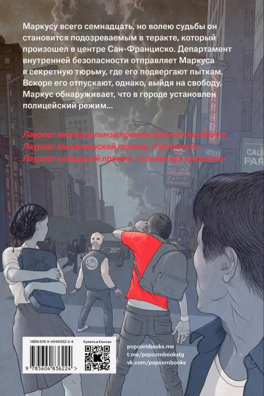 Уценка. Кори Доктороу. Младший брат