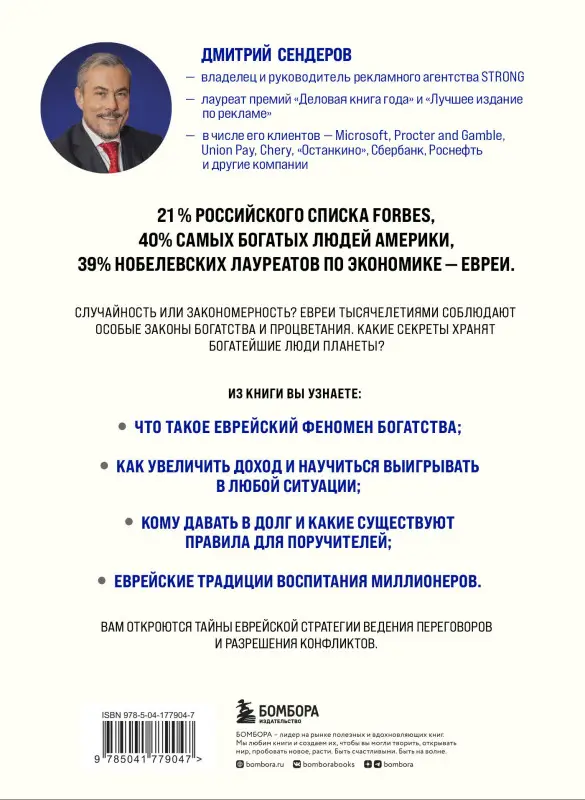 Уценка. Дмитрий Сендеров. Еврейские законы больших денег