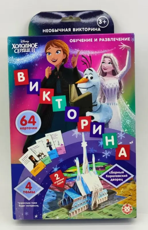 Развивающий набор. Обучение и развлечение. Викторина. Холодное сердце