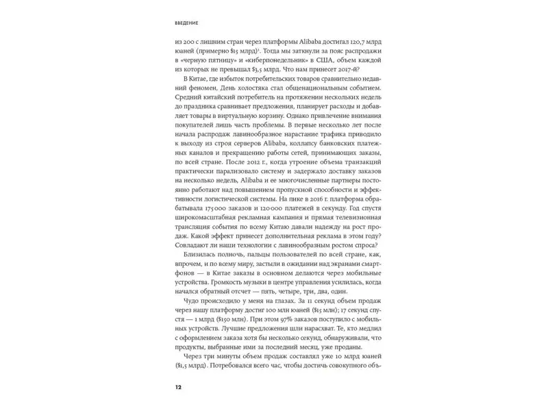 Уценка. Цзэн Мин. Alibaba и умный бизнес будущего: Как оцифровка бизнес-процессов изменила взгляд на стратегию