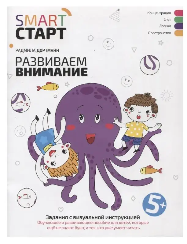Развиваем внимание: задания с визуальной инструкцией. 5+