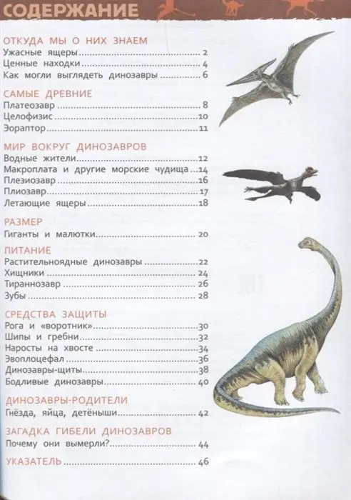 Уценка. Динозавры. Энциклопедия для детского сада