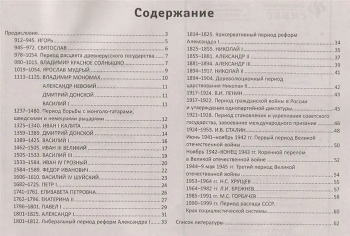 Конструктор исторических сочинений