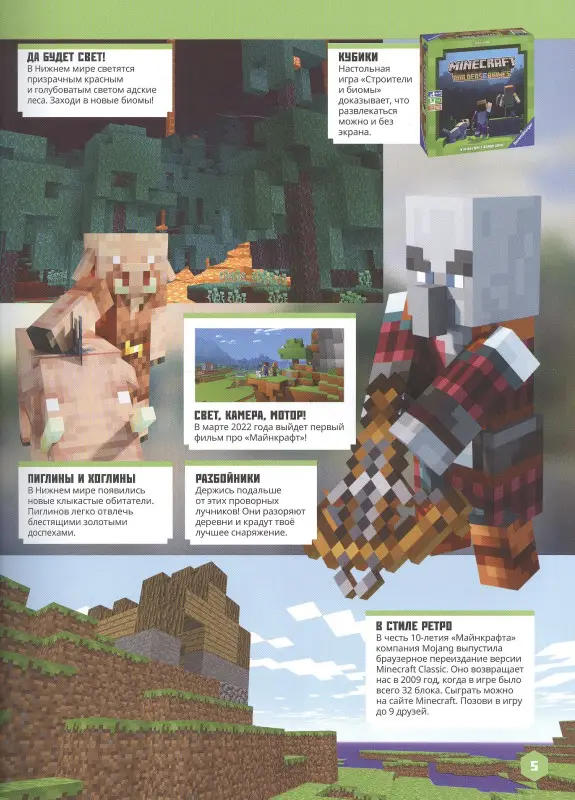 Уценка. Minecraft и многое другое. Только факты