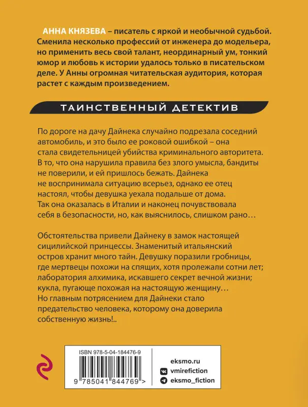 Уценка. Анна Князева. Хозяин шелковой куклы