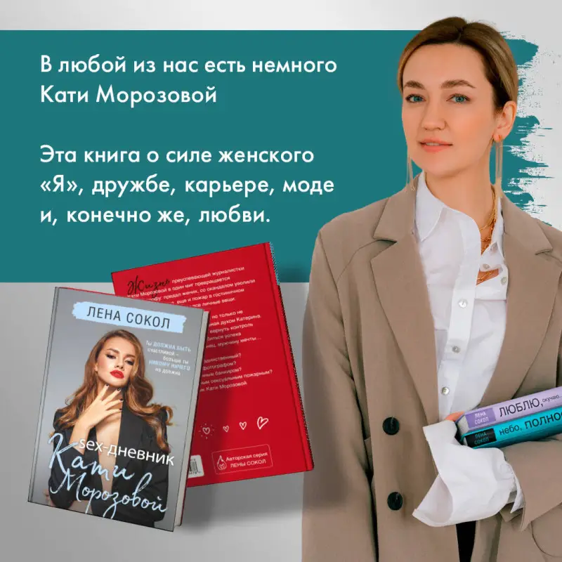 Уценка. Лена Сокол. Sex-дневник Кати Морозовой
