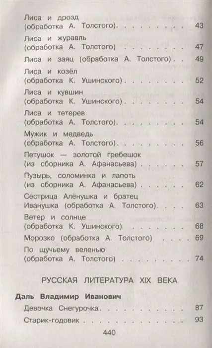 Новейшая хрестоматия по литературе. 1 класс (978-5-04-102540-3)
