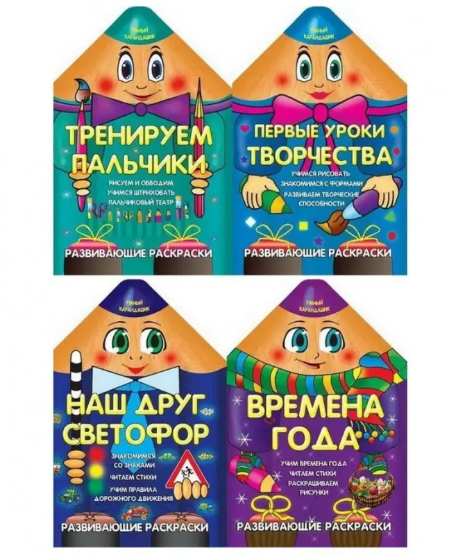 OZN.Умный карандашик. Комплект №2 из 4-х книг