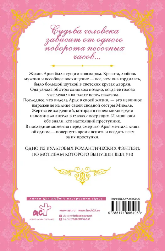 Уценка. Сансоби: Злодейка, перевернувшая песочные часы. Книга 1 (Злодейка переворачивает песочные часы). Новелла