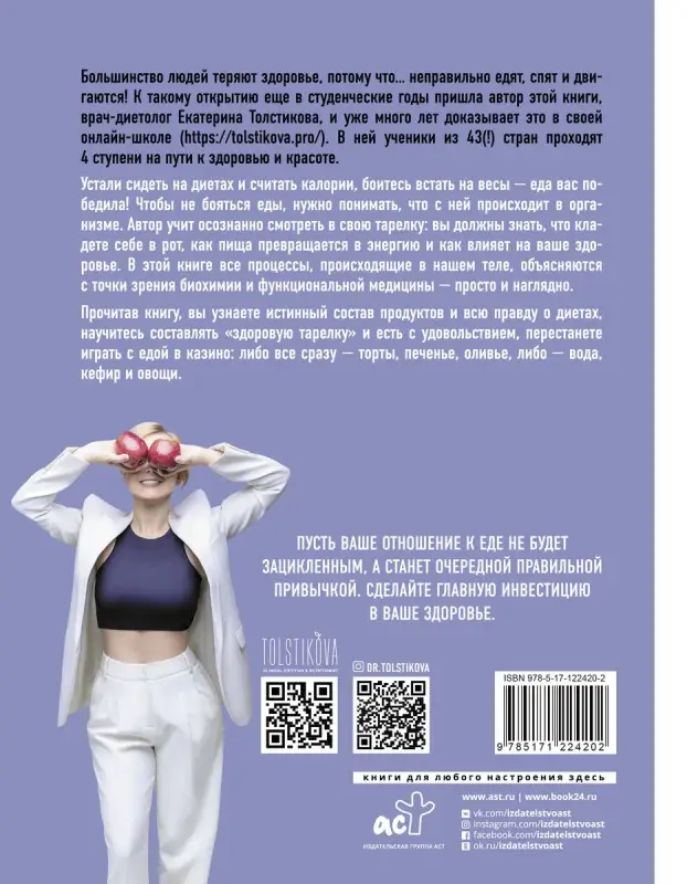 Тело, которое ты заслуживаешь. Меняю жизнь едой