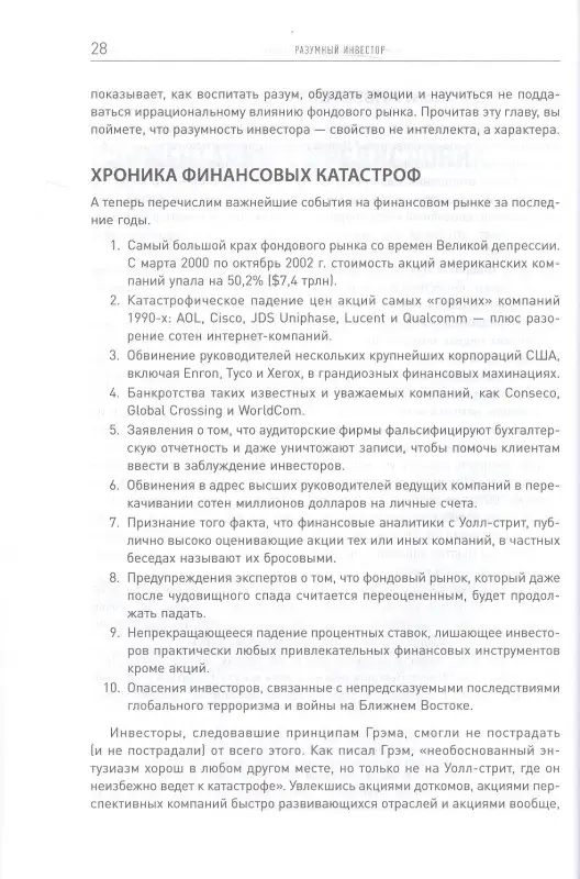 Уценка. Грэм Бенджамин: Разумный инвестор: Полное руководство по стоимостному инвестированию