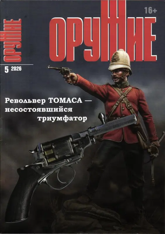 Оружие 05/26