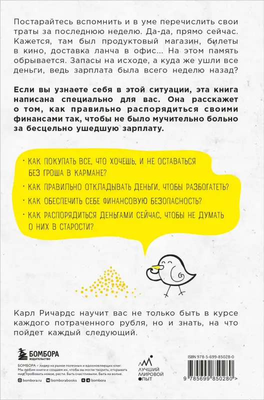 Уценка. Ричардс Карл: Давай поговорим о твоих доходах и расходах