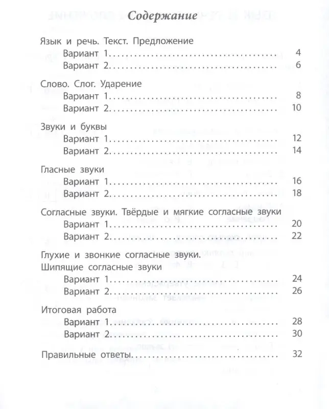 Бойко Татьяна Ивановна: Проверочные работы. Русский язык. 1 класс