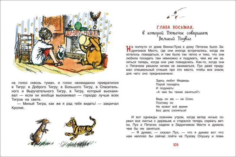 Милн А. Винни-пух. Дом на Пуховой Опушке