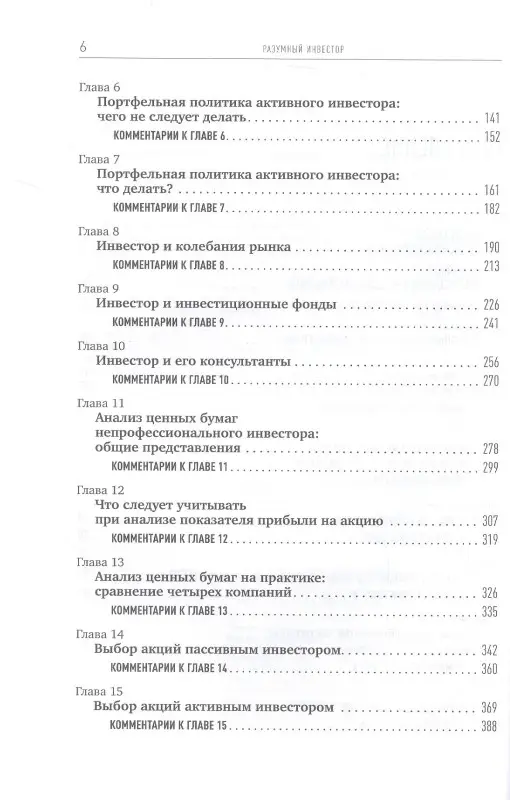 Уценка. Грэм Бенджамин: Разумный инвестор: Полное руководство по стоимостному инвестированию