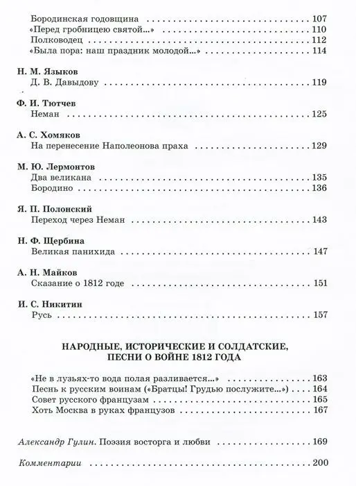 Бородинское поле