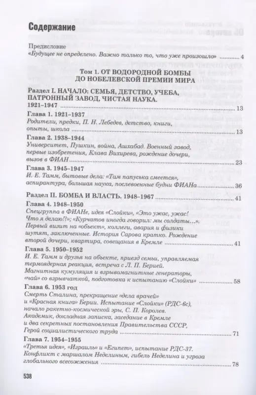 Сахаров и власть. "По ту сторону окна". Уроки на настоящее и будущее