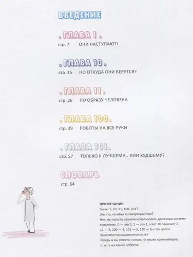 Уценка. Роботы. Как мечта стала реальностью