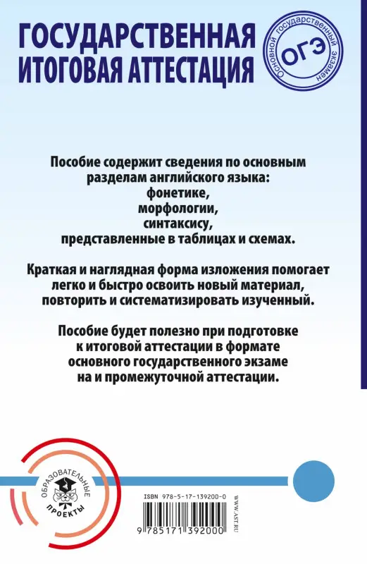 Терентьева Ольга Валентиновна: ОГЭ. Английский язык. Весь школьный курс в таблицах и схемах для подготовки