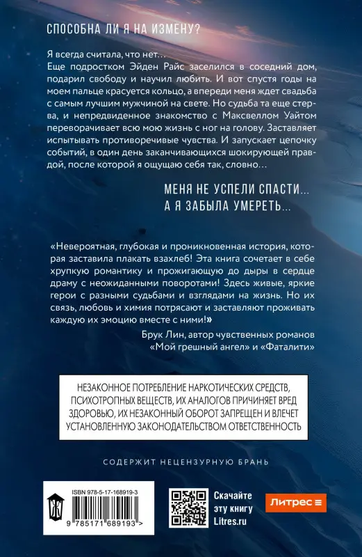 Аструм Лия: Сильнее ветра