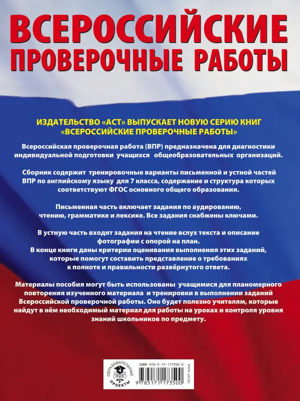 Уценка. Терентьева О.В.: Английский язык. Большой сборник тренировочных вариантов проверочных работ для подготовки к ВПР. 7 класс