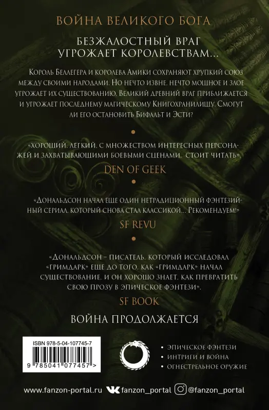 Уценка. Внутренняя война. Том 2. Стивен Дональдсон