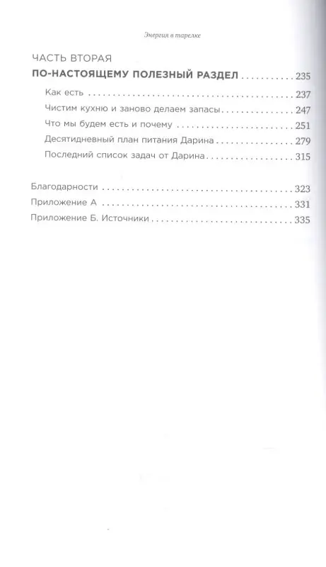 Энергия в тарелке: Пять источников суперсилы