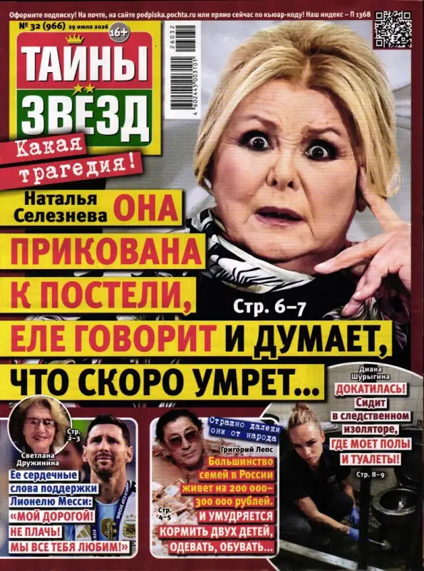Тайны Звёзд 32/26