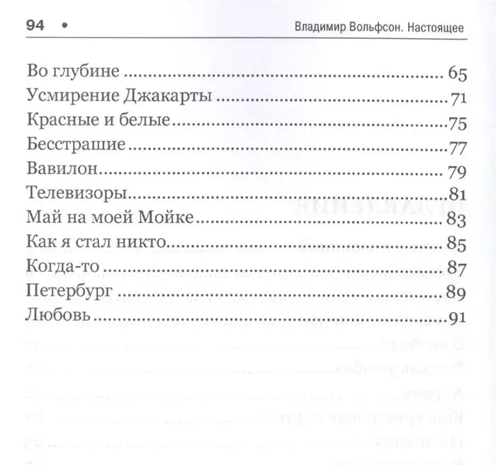 Владимир Вольфсон: Настоящее