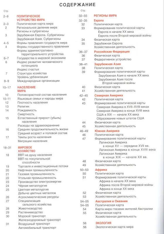 Уценка. География. 10-11 классы. Атлас + контурные карты. ФГОС. Россия в новых границах: О. Крылова