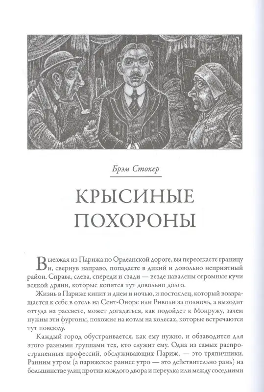 Дойл Артур Конан, Шелли Мэри Уолстонкрафт, Лондон Джек: Переулки страха
