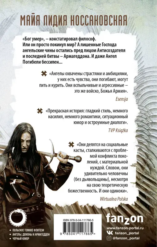 Майя Лидия Коссаковская. Сеятель Ветра