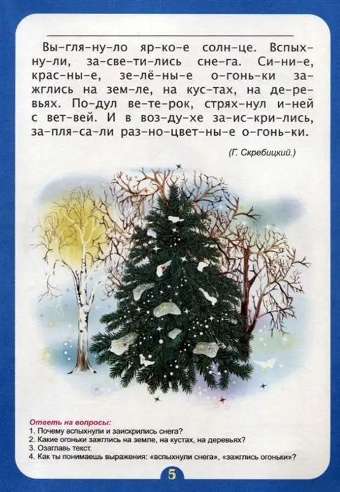 Самые интересные рассказы: слоговой тренажер. Лободина Н. В.